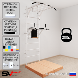 Шведская стенка Sv Sport усиленная 6434 (Турник рукоход/Брусья/Трапеция/Мат 1м)