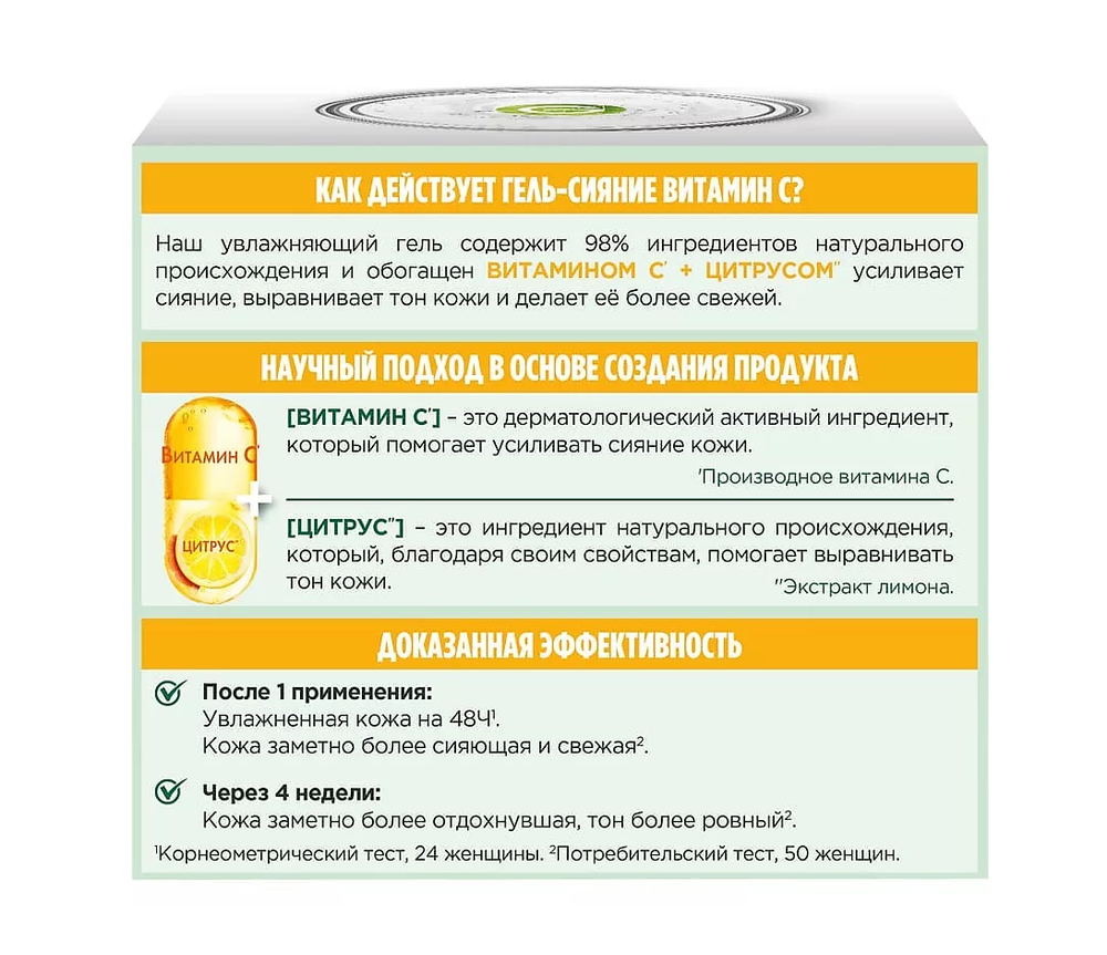 GARNIER Дневной гель-сияние для лица Витамин С Skin Naturals, 50 мл