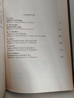 Смерть в Ла-Манше