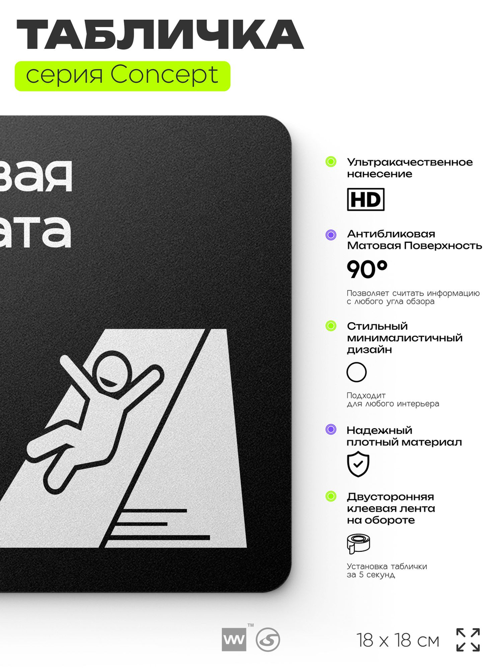 Табличка Игровая комната, на дверь и стену, информационная и навигационная, серия CONCEPT, 18х18 см, пластиковая, Айдентика Технолоджи