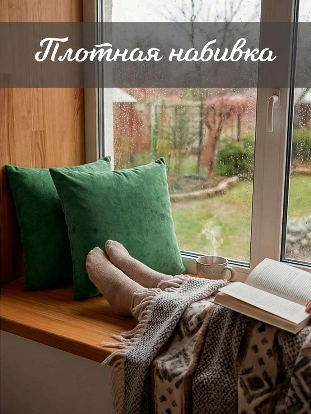 Подушки декоративные диванные 40х40 см