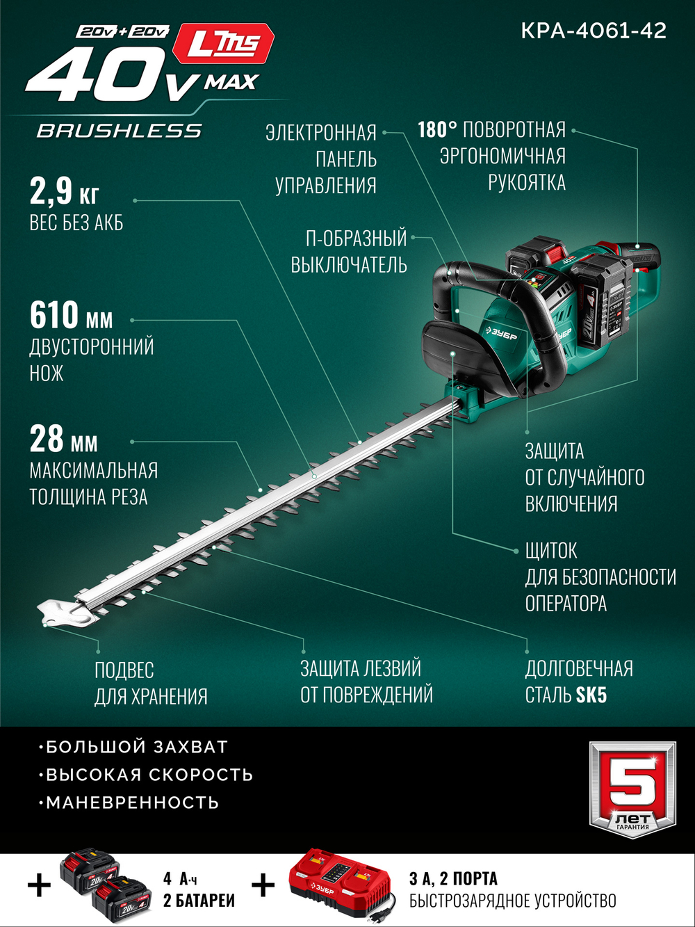 ЗУБР 40 В (2x20В), 610 мм, 2 АКБ LMS (4 Ач), кусторез аккумуляторный бесщеточный (КРА-4061-42)