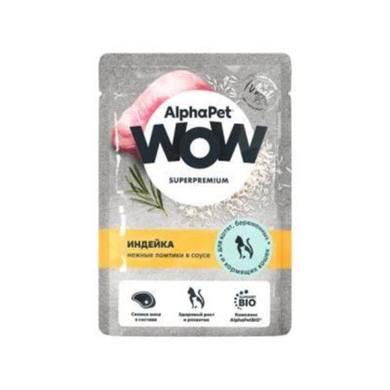 AlphaPet WOW 85гр пауч индейка ломтики в соусе для котят, беременных и кормящих кошек