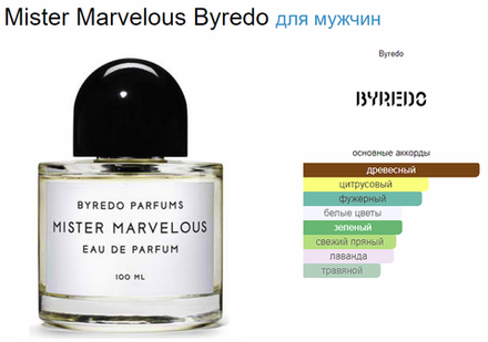 BYREDO Mister Marvelous 100 ml (duty free парфюмерия)