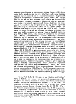 Святой апостол Лука, евангелист и дееписатель | Н. Н. Глубоковский