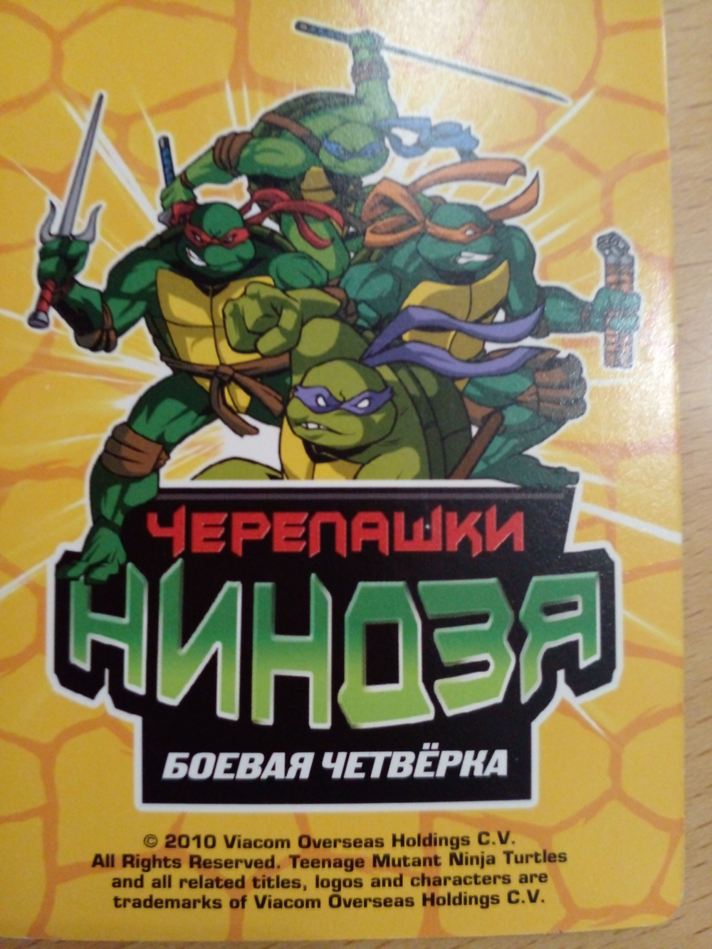 Коллекционная игровая карточка ЧЕРЕПАШКИ-НИНДЗЯ воины тени сушество "Узники" 491 (231/260) обычная