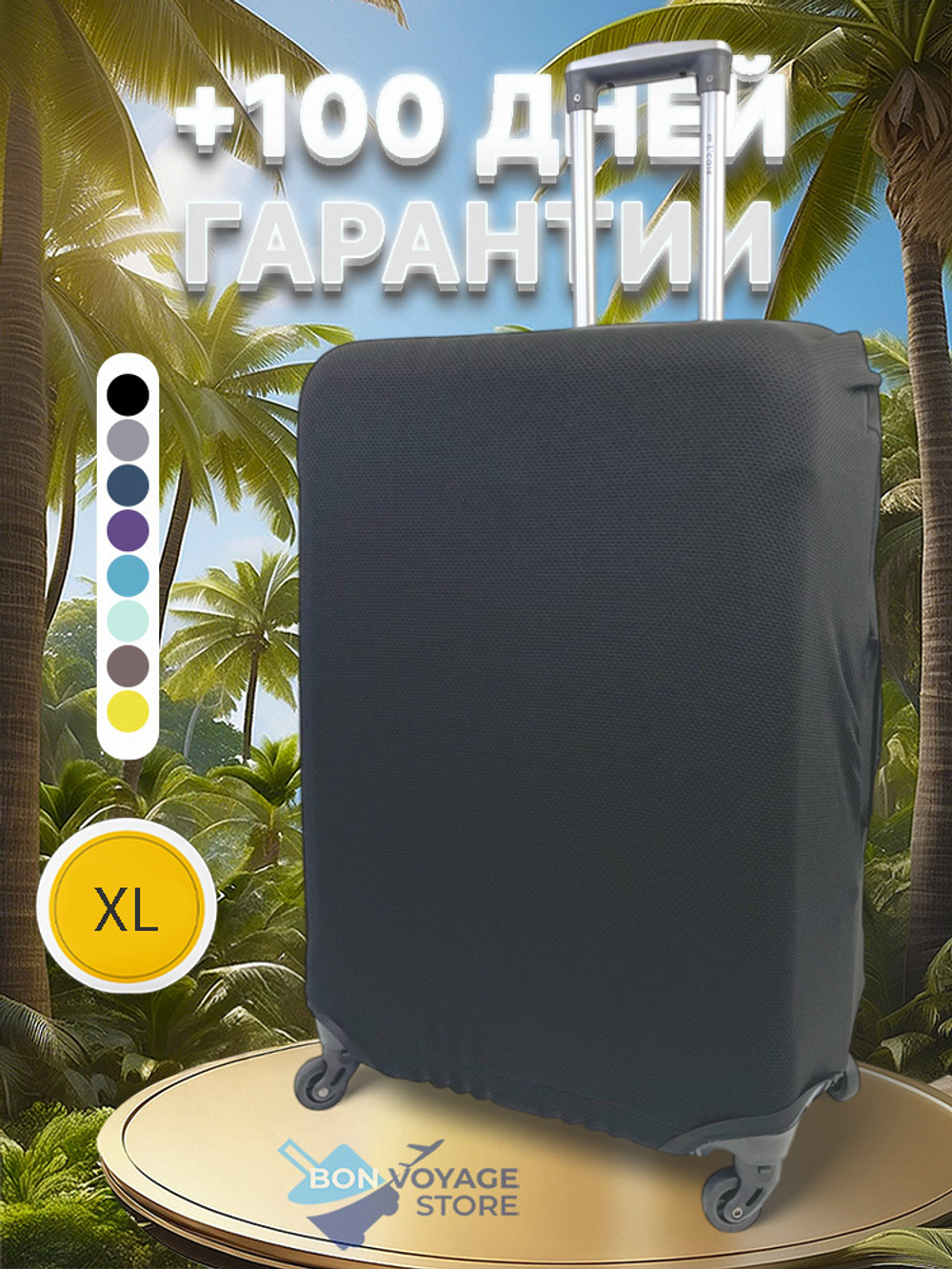 Защитный чехол, Черный, XL