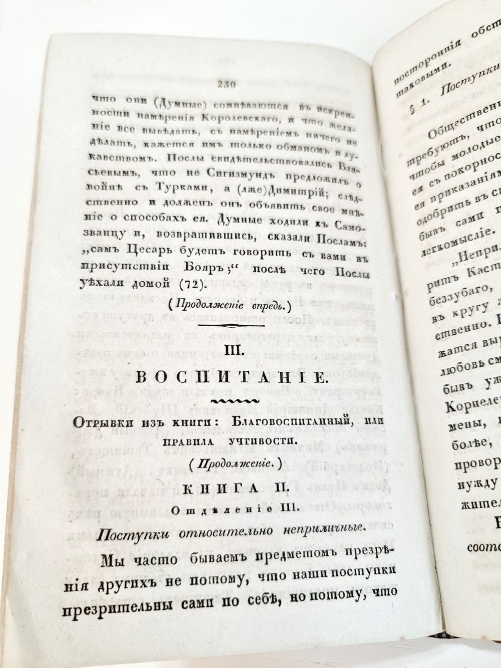 "Журнал "Сын Отечества и Северный Архив". Том XXXII". 1832 г.