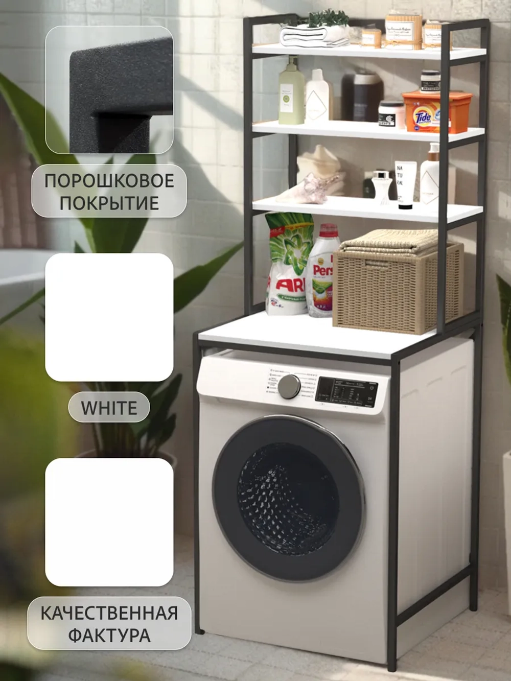 Стеллаж в ванную EVO