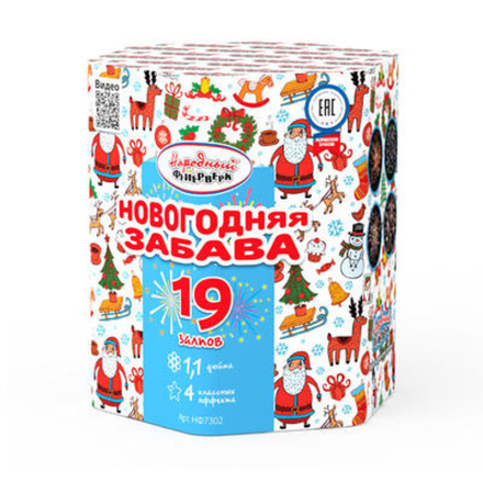 Новогодняя забава (19 залпов, калибр 1,1)