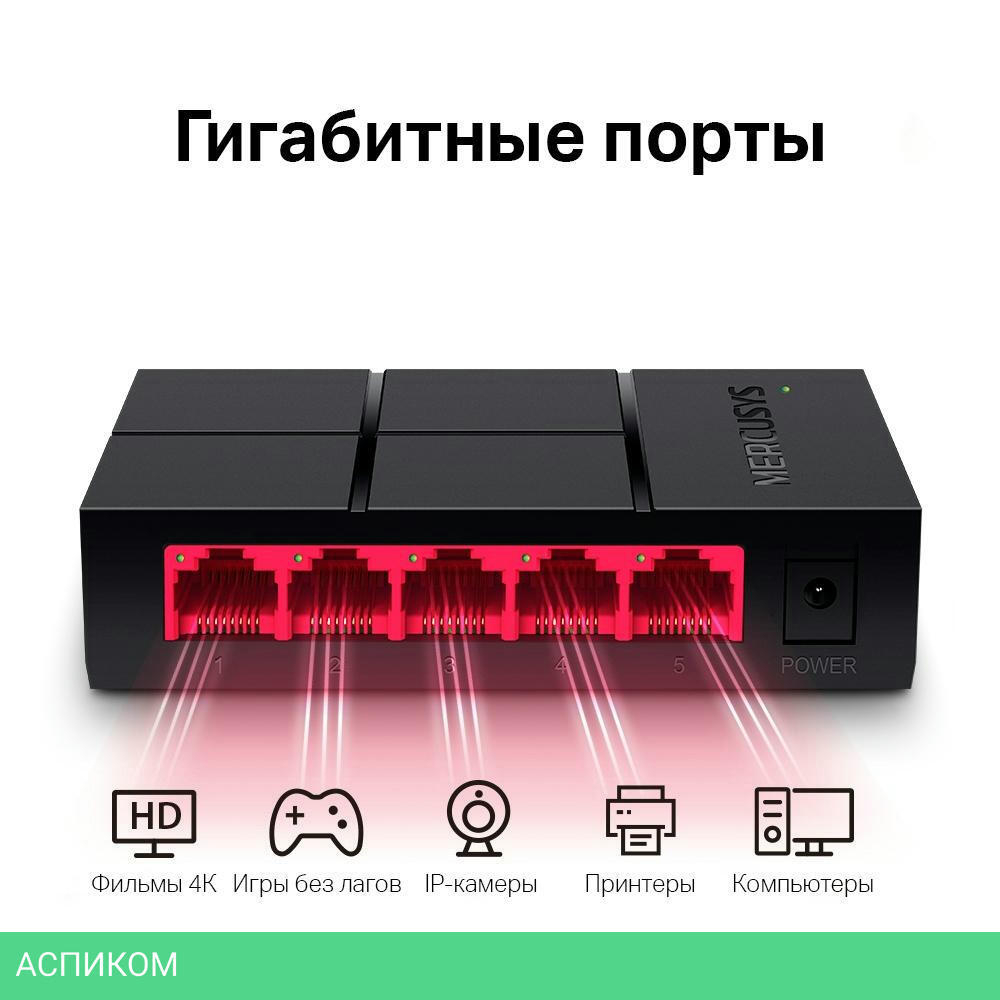 Коммутатор Mercusys MS105G