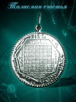 Талисман счастья ЮИБ-22