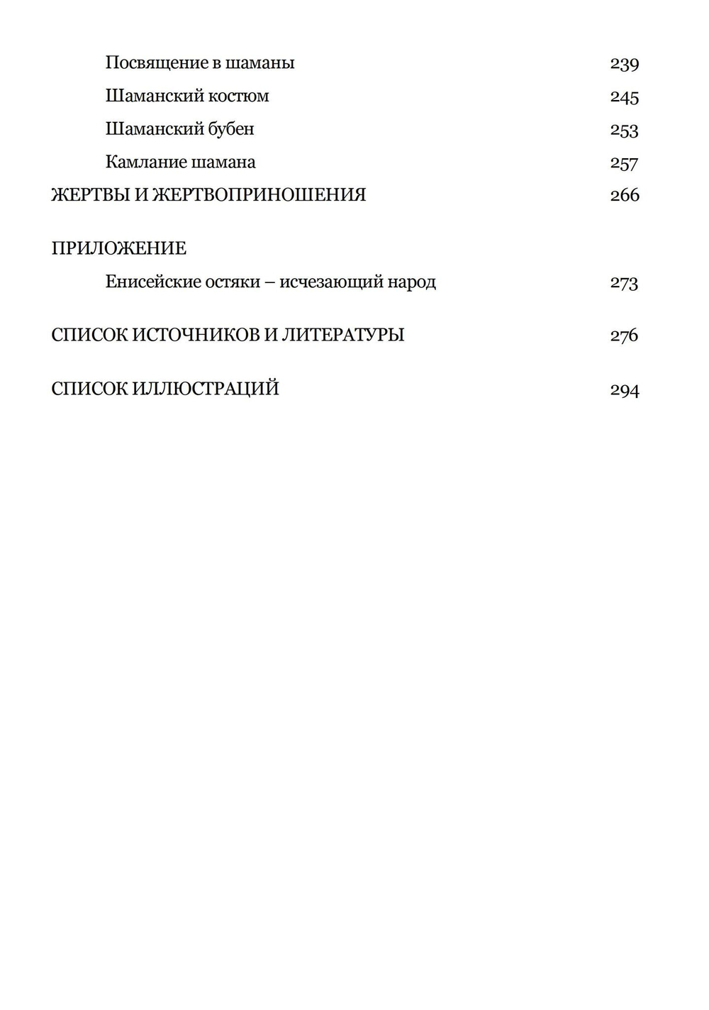 Верования алтайских народов