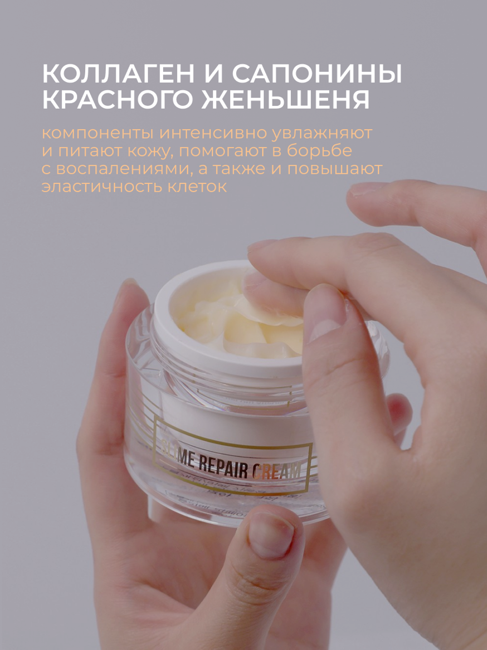ROA O7 SLIME REPAIR CREAM / Восстанавливающий крем, 50 мл