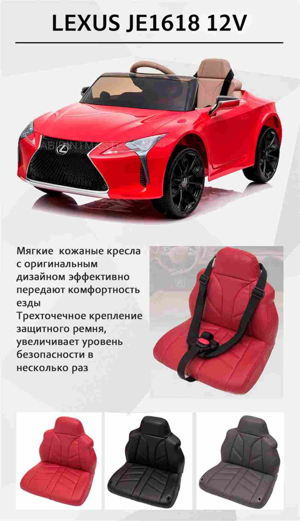 Детский электромобиль "Lexus LC500" JE1618 12V,красный