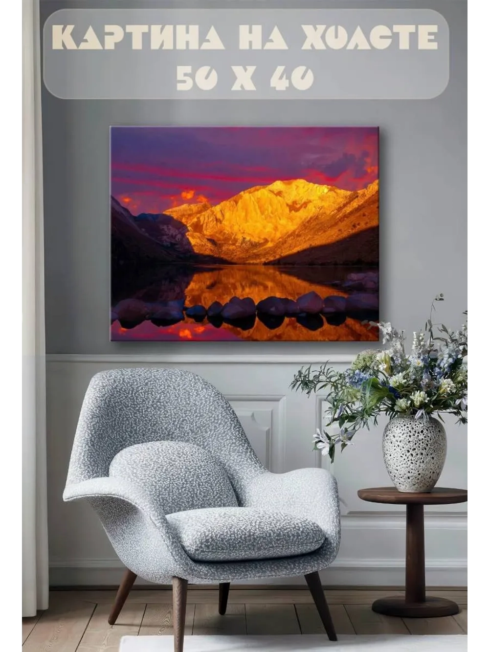 Картина на стену 40 X 50 Горное озеро