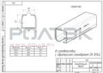 Ролтэк МИКРО/RC55 (010.45) направляющая оцинкованная 4,5 м