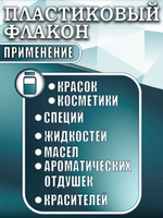 Набор пластиковых флаконов 50 мл (5 шт)
