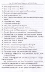 СПРАВОЧНИК АСТРОЛОГА Предсказательная астрология. Книга 2