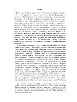 История восемнадцатого столетия и девятнадцатого до падения французской империи | Ф.Х. Шлоссер