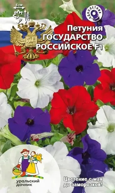 Семена Петуния Государство Российское F1 0,05 гр (УД) Е/П