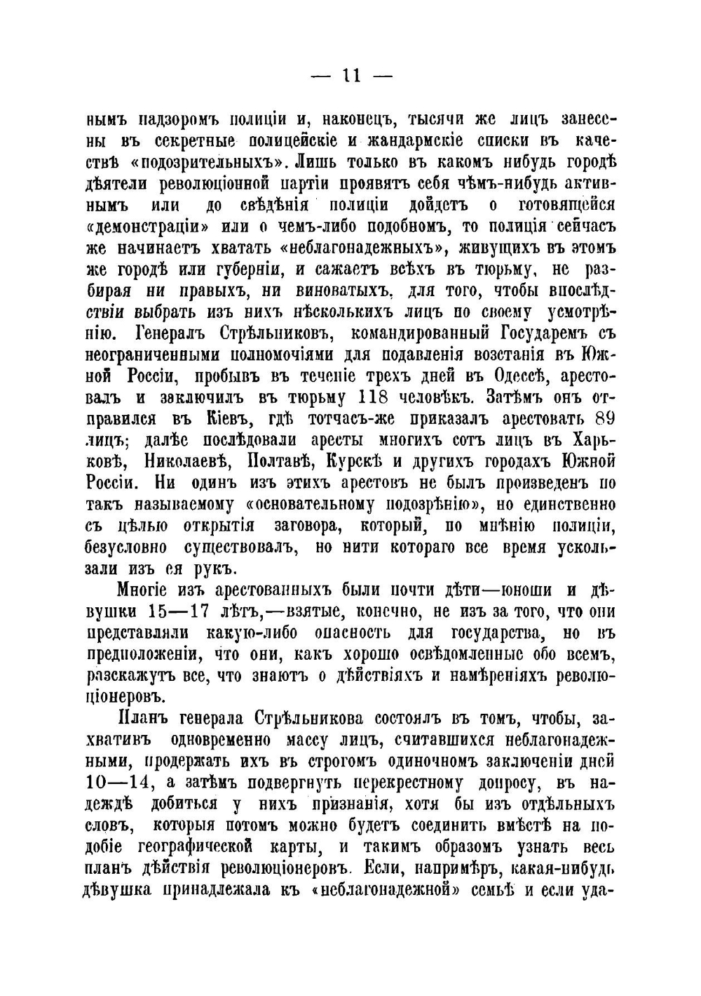 Тюрьмы в России. Очерки Джорджа Кеннана | Кеннан Джордж