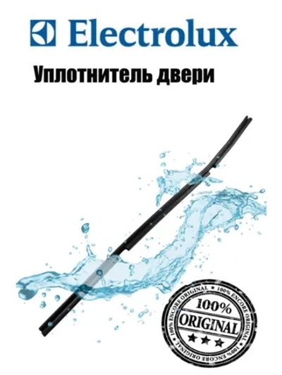 Уплотнитель двери посудомоечной машины Electrolux 1527401002