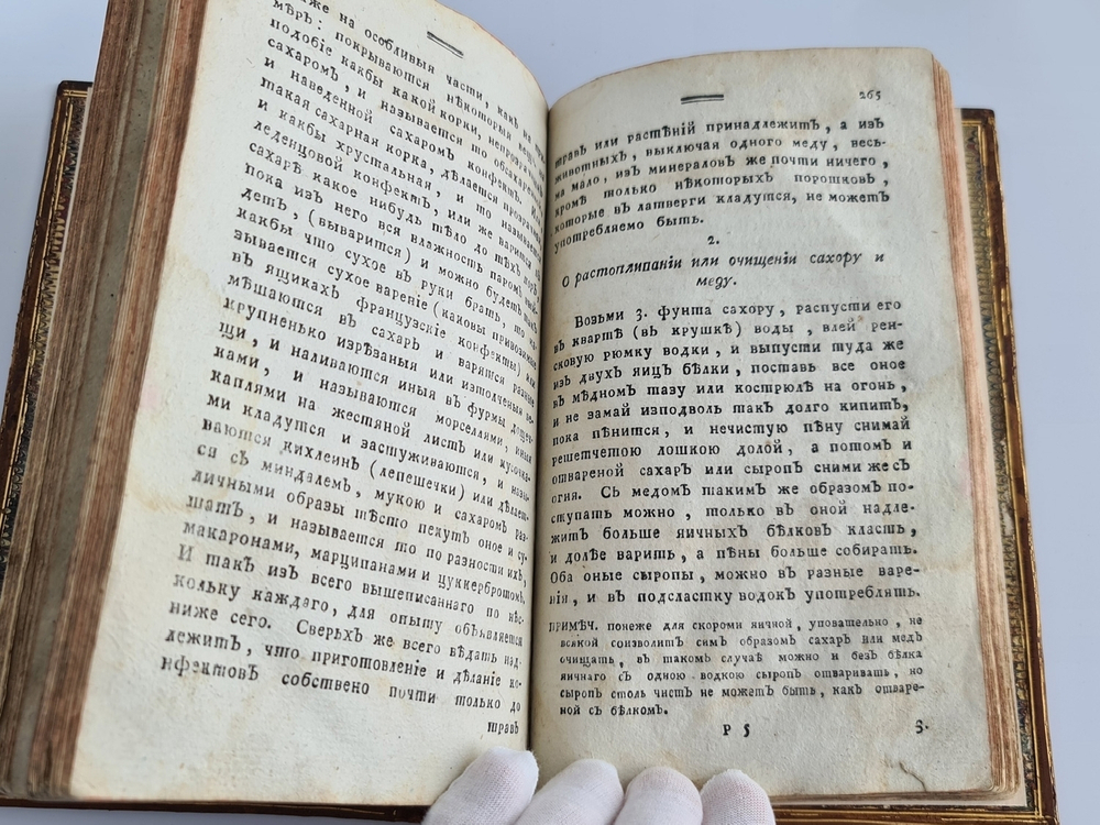 "Открытие сокровенных художеств, служащее для фабрикантов, мануфактуристов, художников, мастеровых людей и для экономии.  Ч. 3"  1787 г.
