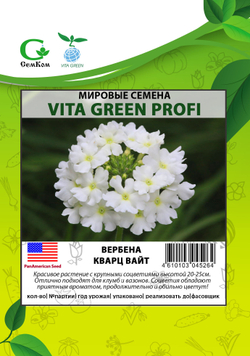 Вербена Кварц Вайт (50шт) Витагрин Профи
