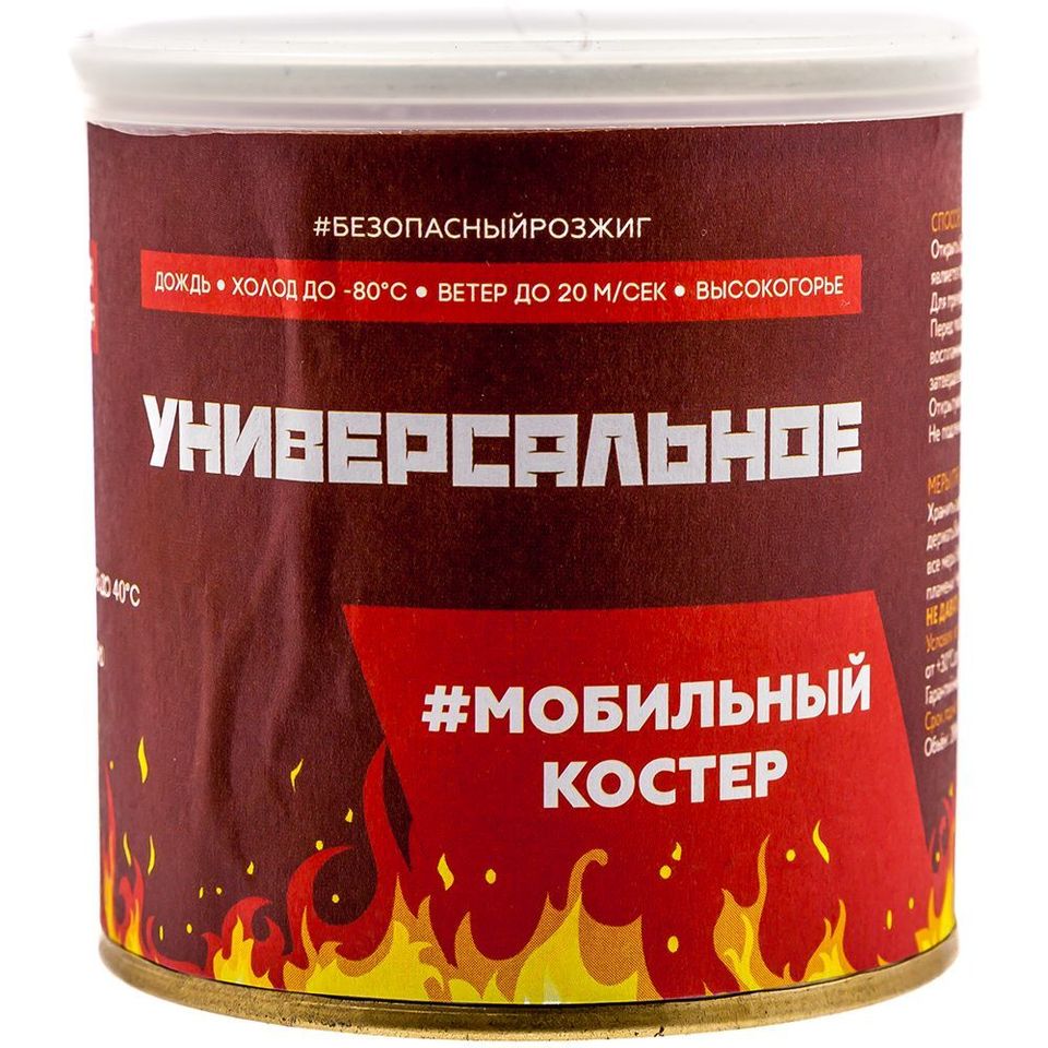 Мобильный костер УНИВЕСАЛЬНОЕ 280мл