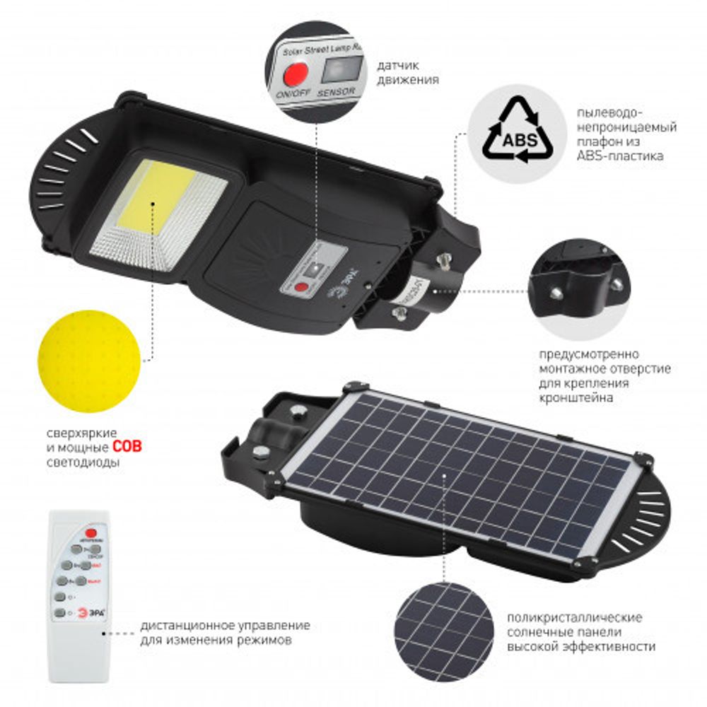 ЭРА Консольный светильник на солн. бат.,COB,20W,с датч. движения, ПДУ, 450 lm, 5000K, IP65
