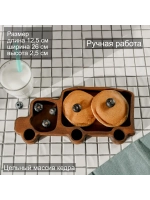 Деревянная менажница "Грузовик" из кедра