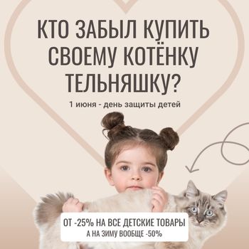 День защиты детей - 2025