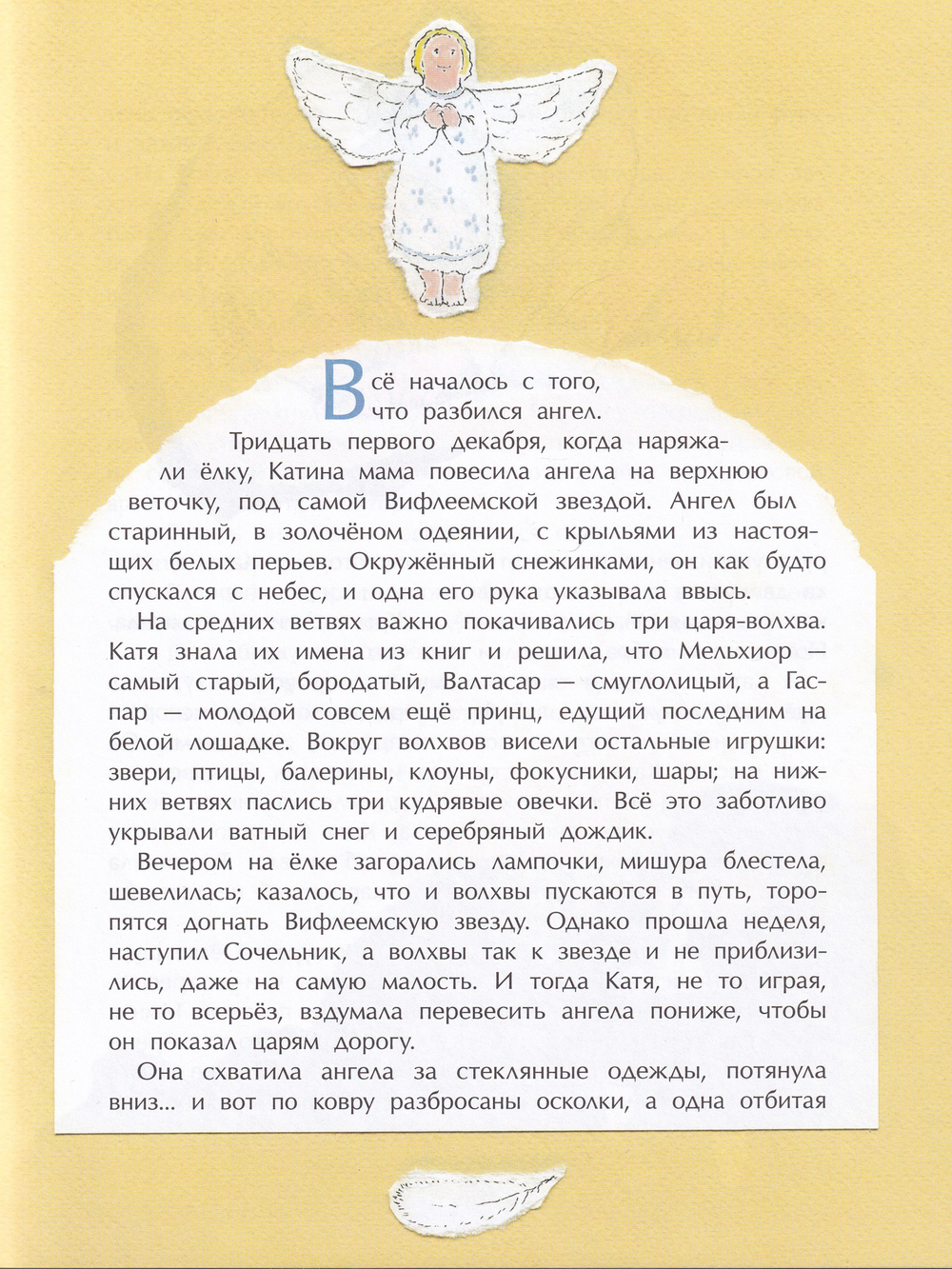 Ангел
