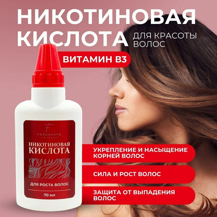 Никотиновая кислота, 70 мл