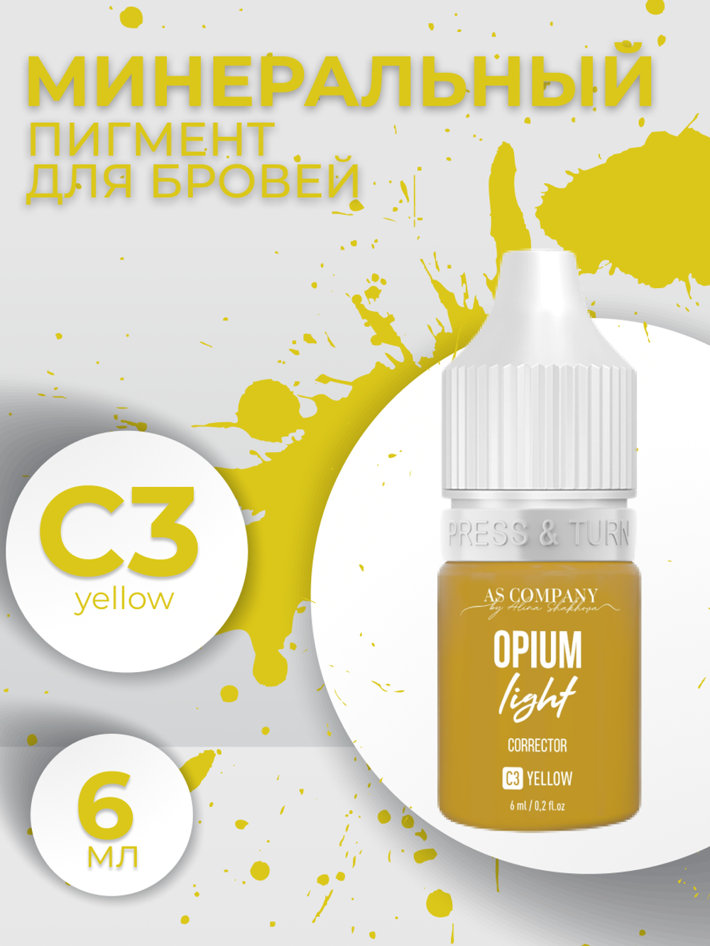 Корректор минеральный для бровей С3 YELLOW  OPIUM LIGHT AS-Company