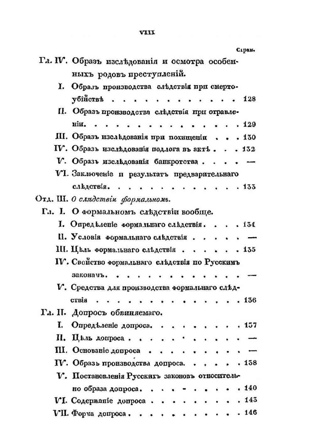 Основания уголовного судопроизводства. с применением к Российскому уголовному законодательству | Я.В. Баршев