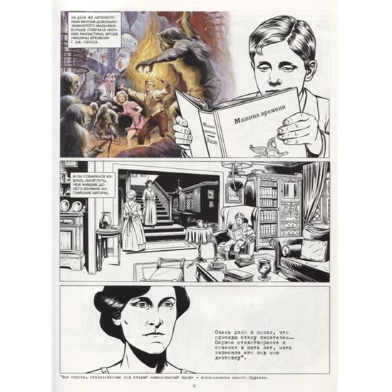 Графический роман Оруэлл.Биография