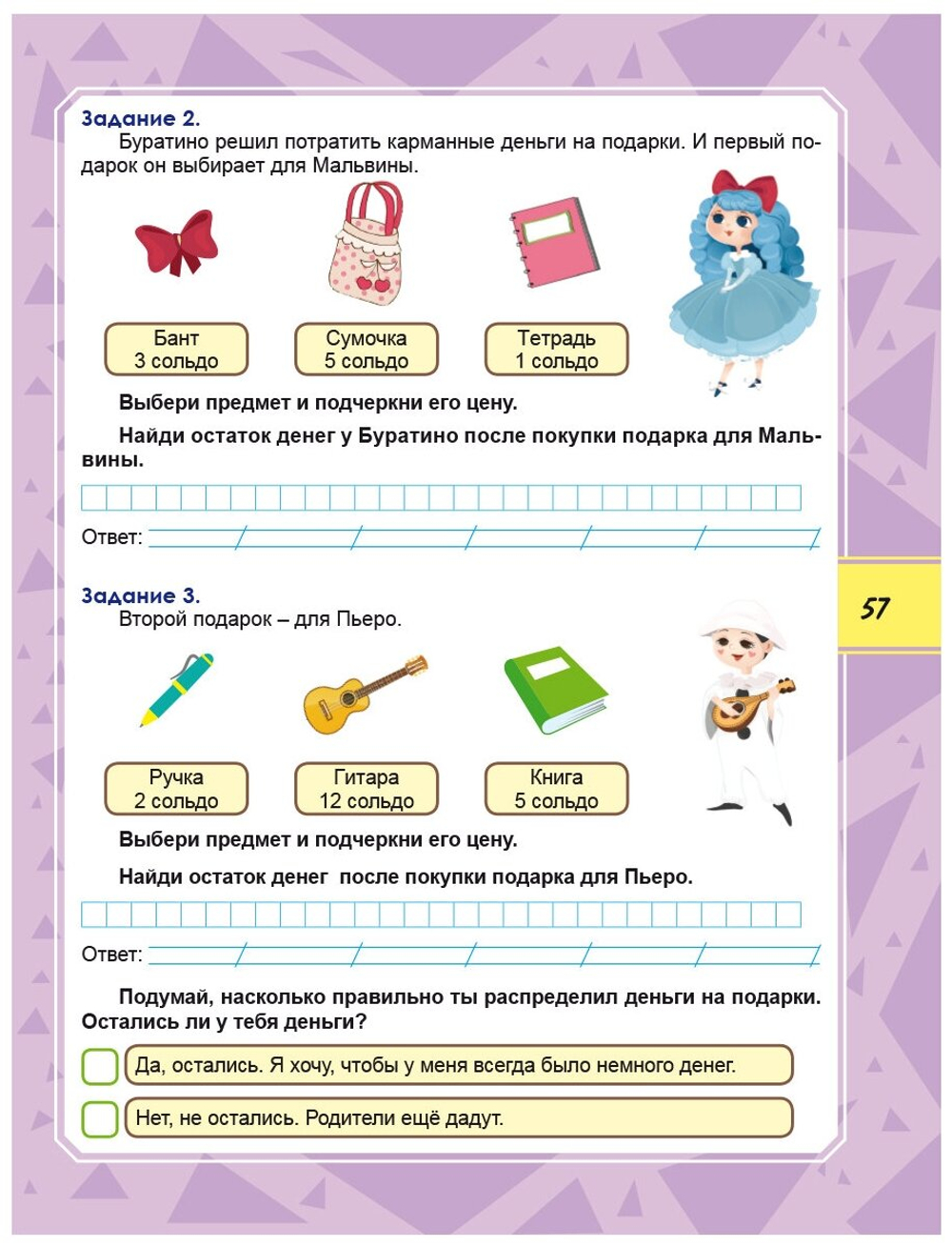 Функциональная грамотность. 1 класс. Тренажер для школьников