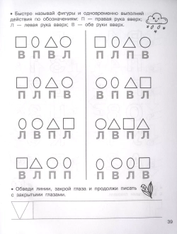 Нейропрописи. Зарядка для мозга