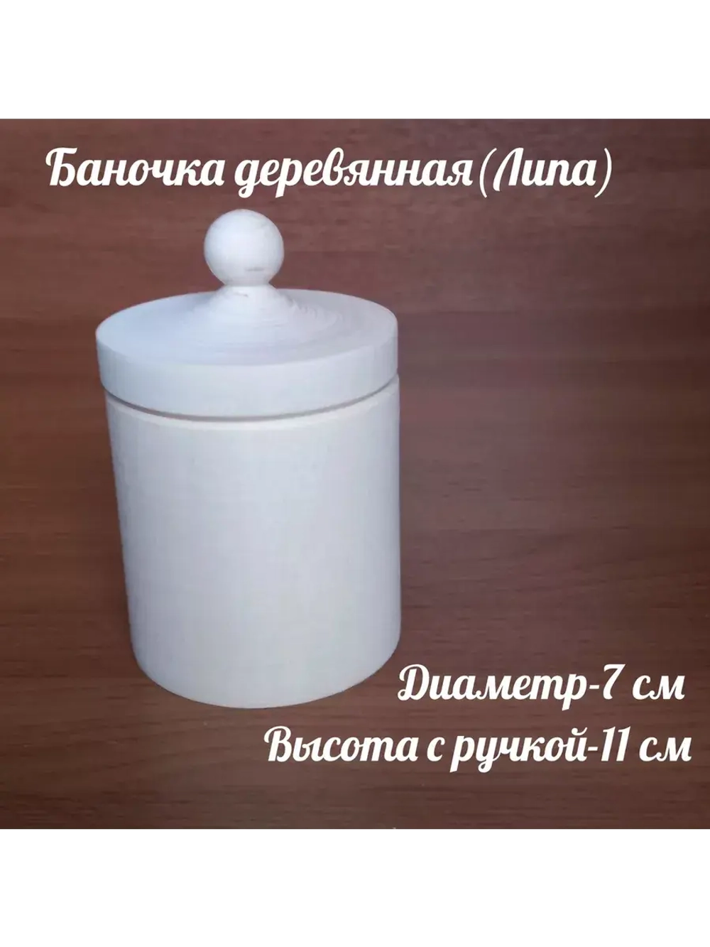 Деревянная банка