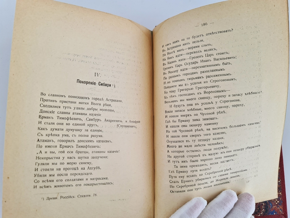 "Русские народные песни об Иване Васильевиче Грозном". Петр Вейнберг. 1908г. - антикварное издание