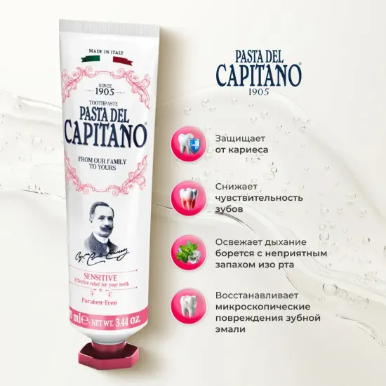 Pasta del Capitano Зубная паста 1905 Sensitive / 1905 Для чувствительных зубов 75 мл