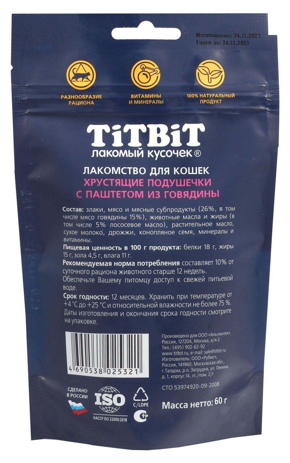 Лакомство TiTBiT хрустящее с БАРАНИНОЙ для кошек, 60 г х 3 упаковки