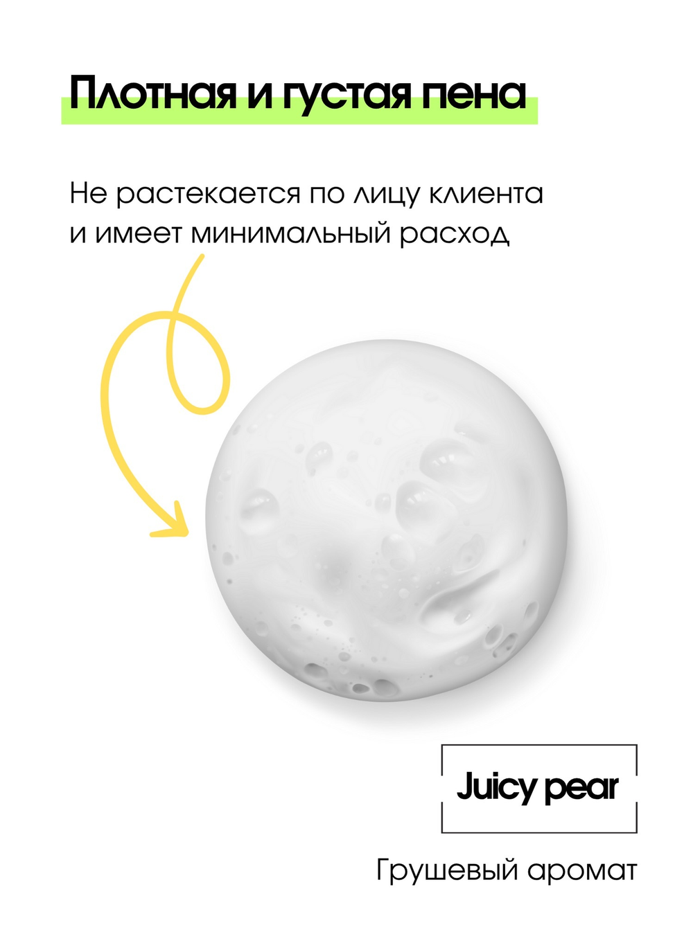 Пенка для ресниц, бровей и лица MimiLash pH 5.5 Juicy pear 150 ml