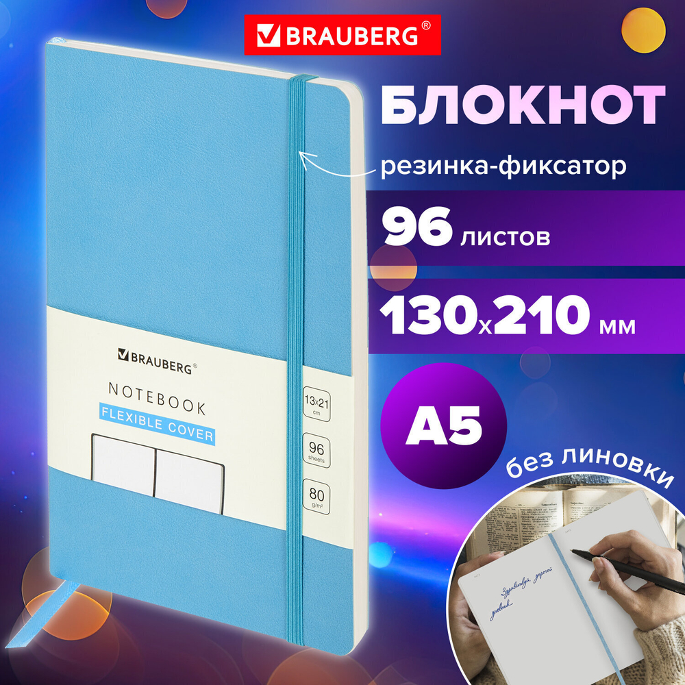 Блокнот-скетчбук А5 (130х210 мм) BRAUBERG ULTRA под кожу 80 г/м2 96 л. без линовки светло-синий (3 штуки в упаковке)