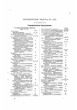 Уголовный кодекс Российской Социалистической Федеративной Советской Республики | Нет автора