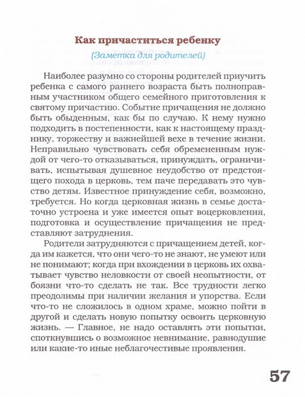 День с молитвой. Молитвослов для детей