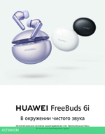 Наушники Huawei FreeBuds 6i T0019 Black (55037548)