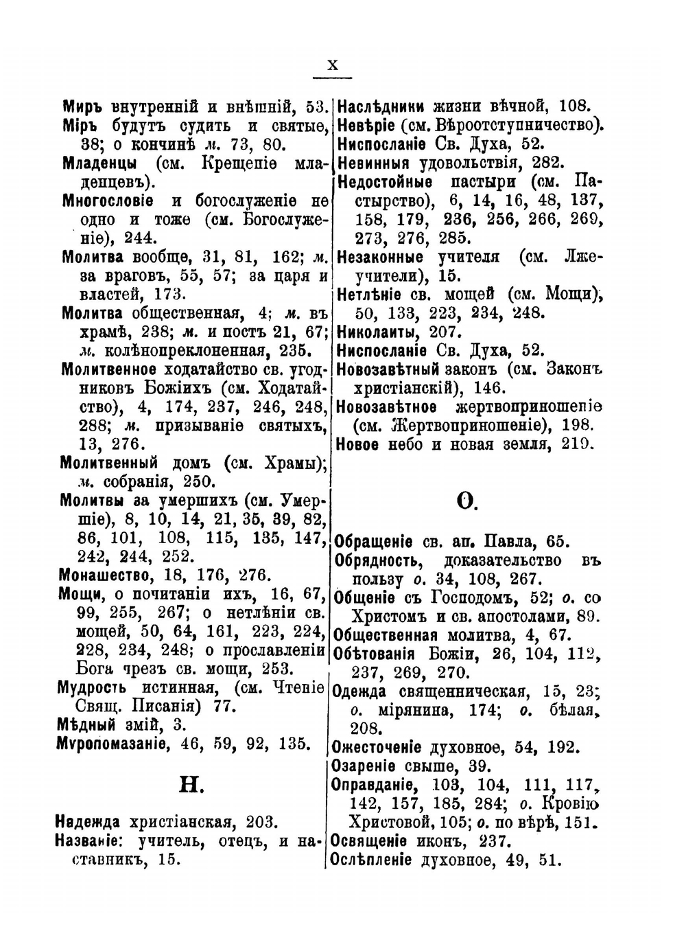 Краткий толкователь мест Священного Писания, извращаемых инакомыслящими с православной церковью | Смолин Иоанн Вуколович